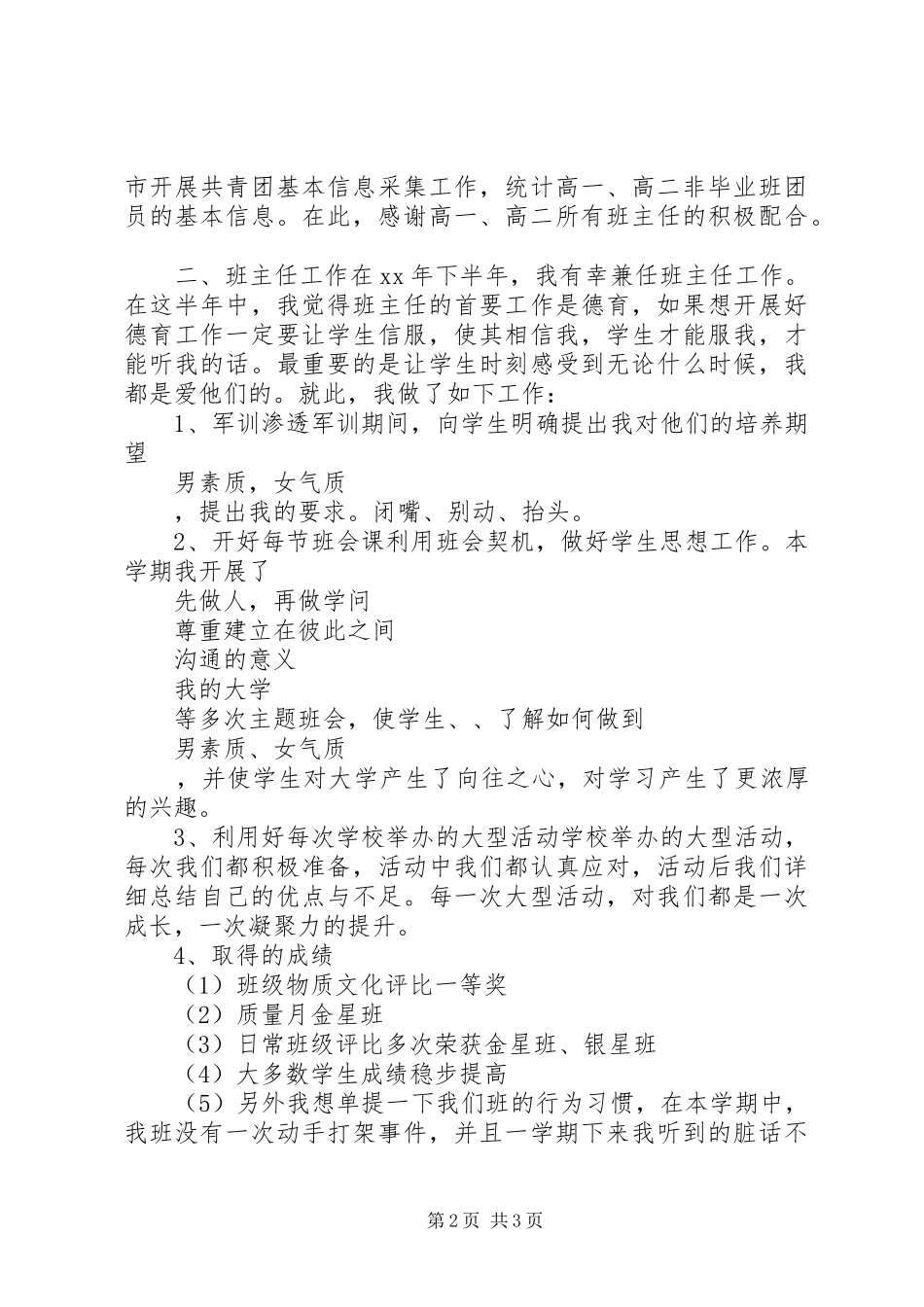 2024年高中团委书记述职报告_第2页