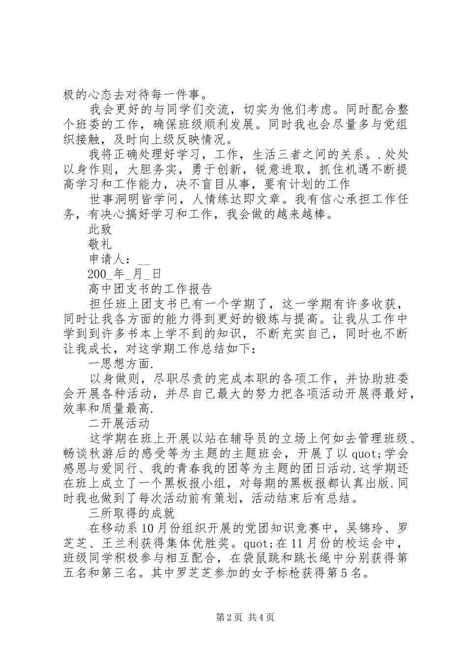 2024年高中团支书的工作报告范文大全_第2页