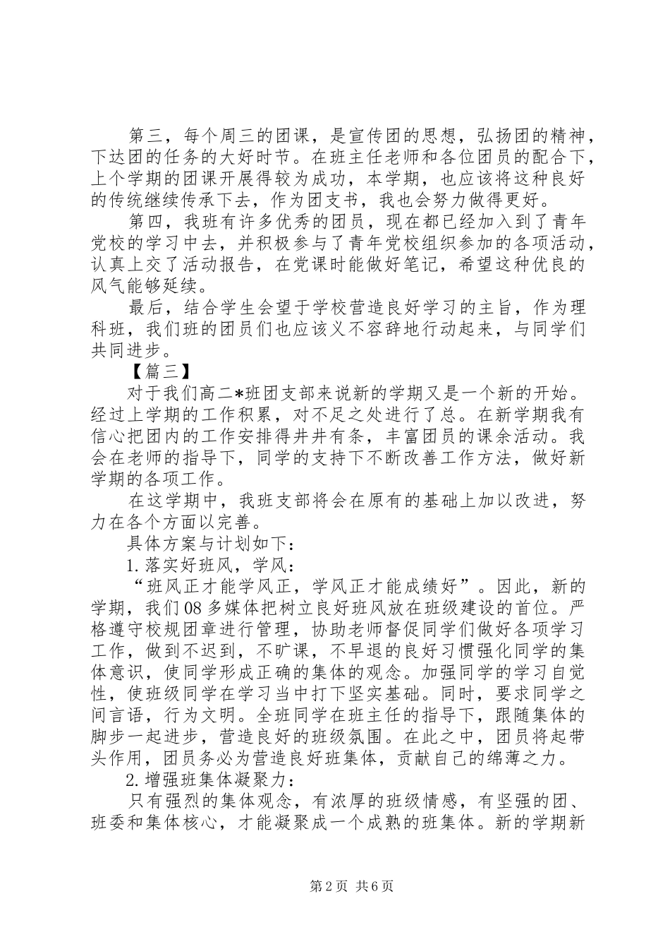 2024年高中团支书工作计划表范本_第2页