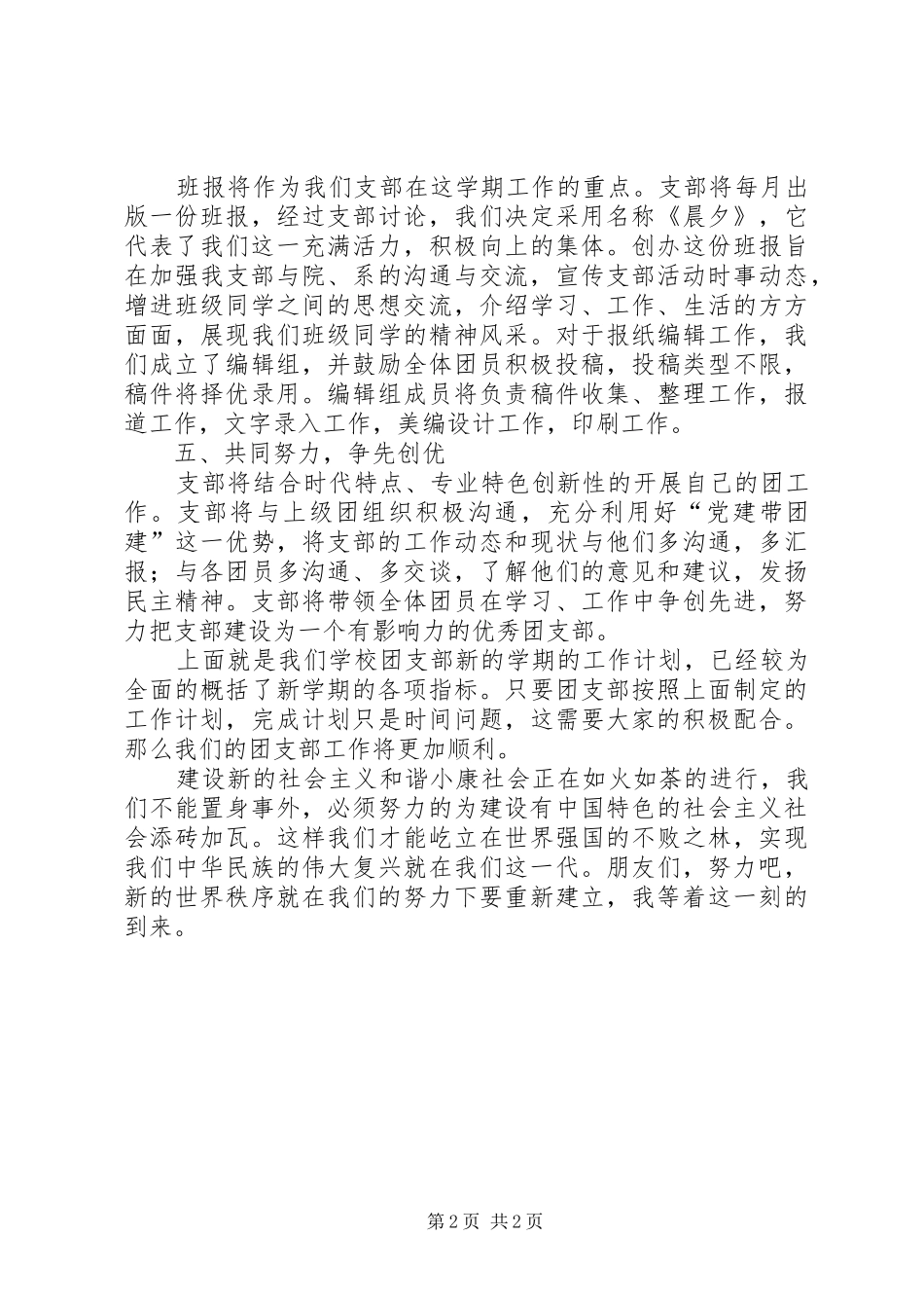 2024年高中团支书工作计划书范本_第2页