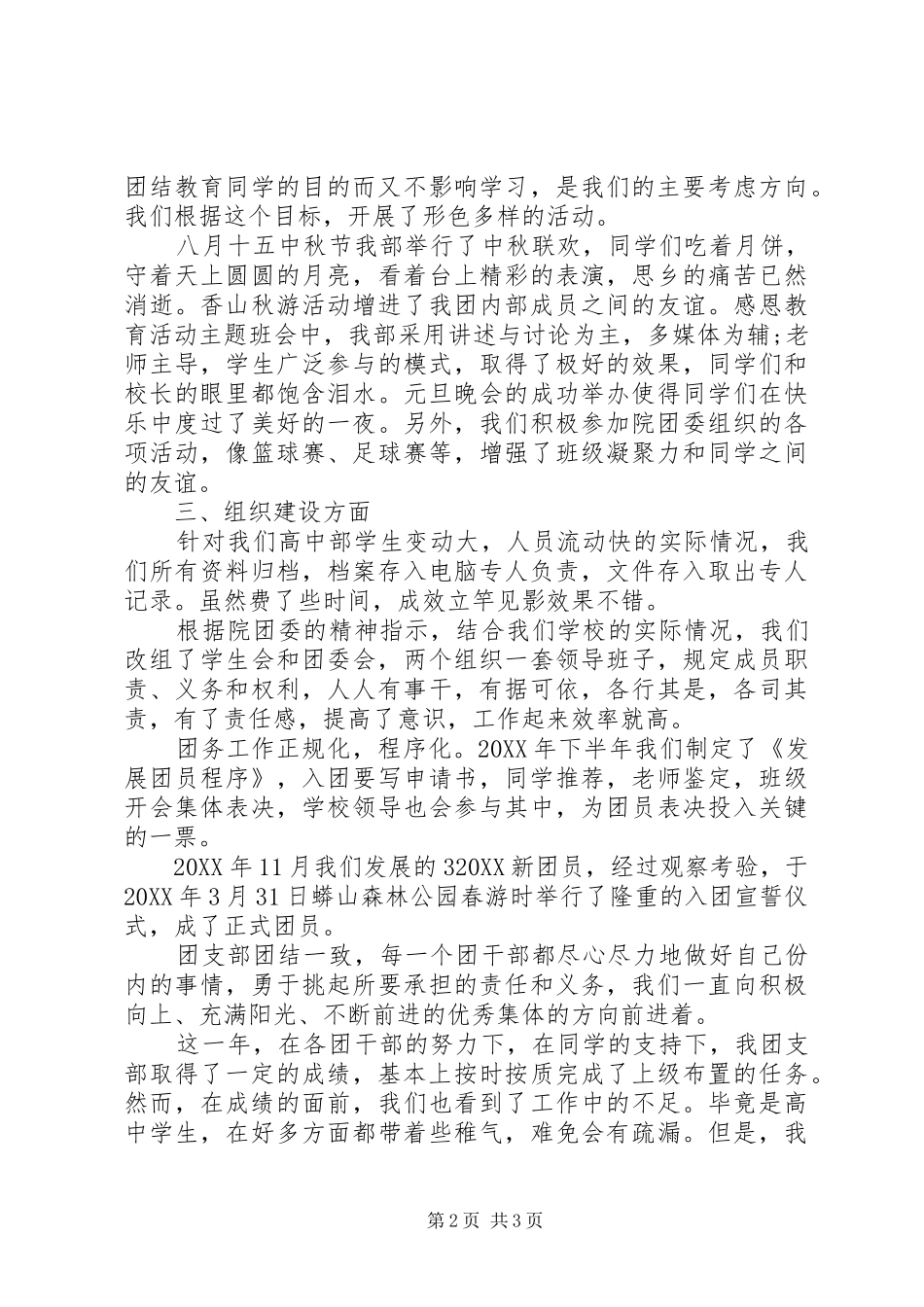 2024年高中团支书工作总结_第2页