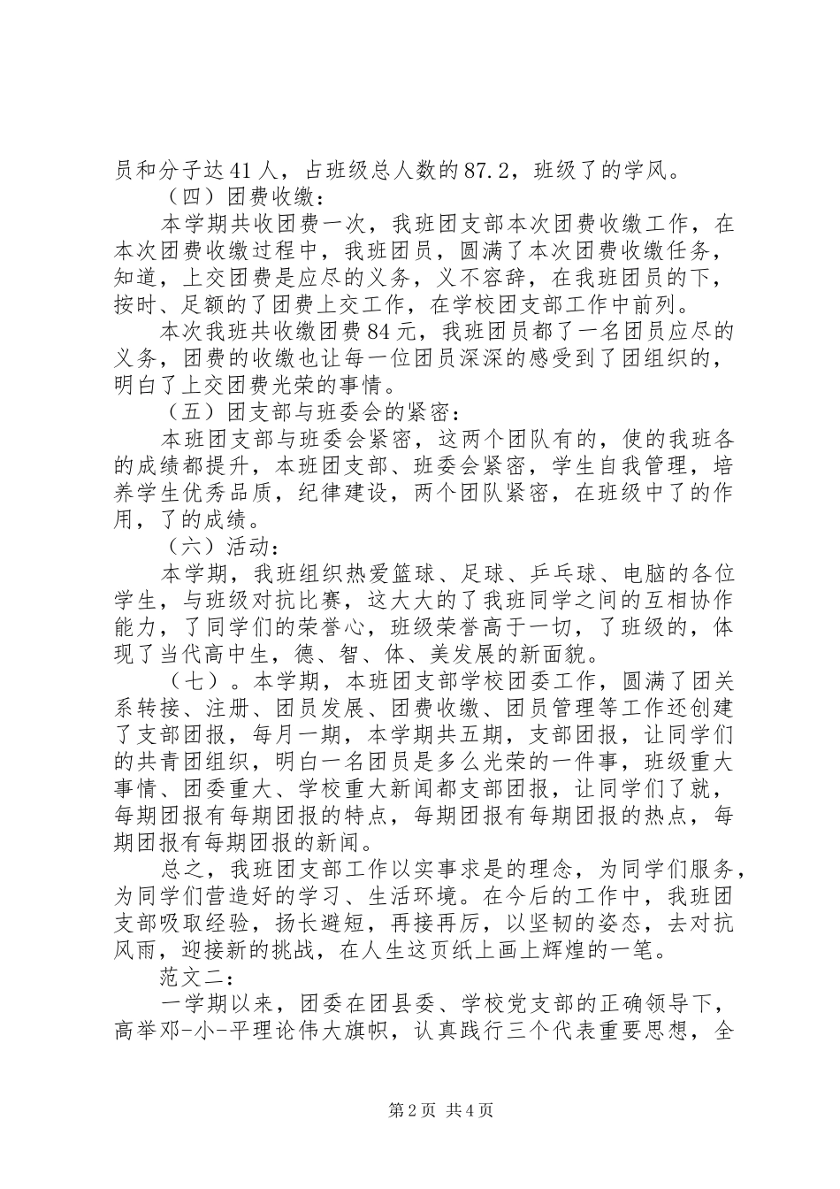 2024年高中团支书工作总结范文_第2页