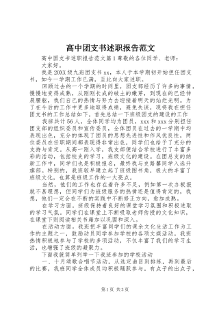 2024年高中团支书述职报告范文