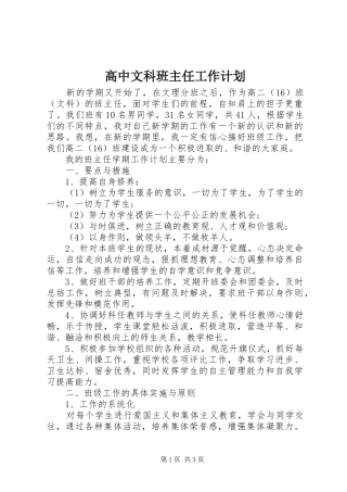 2024年高中文科班主任工作计划