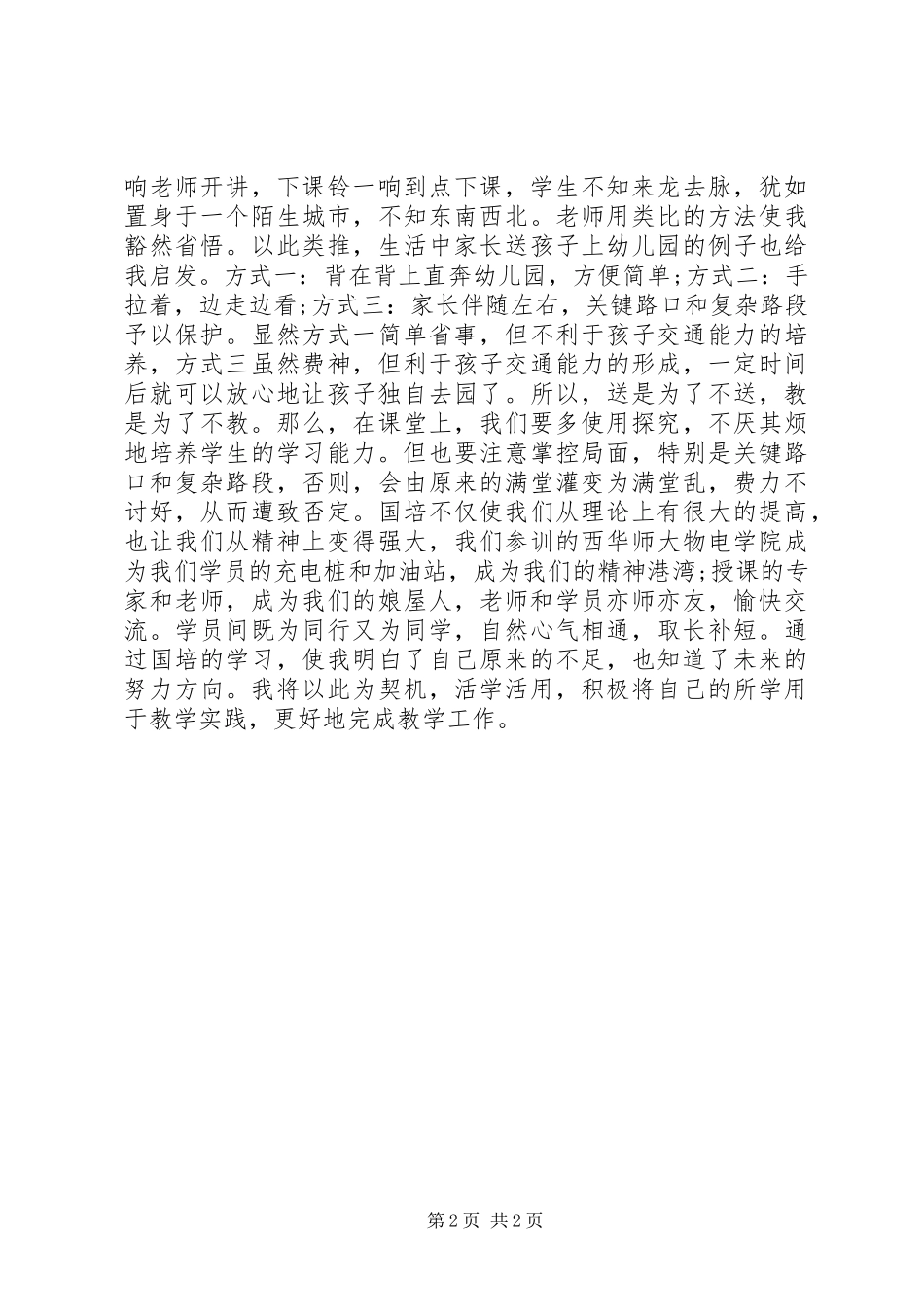 2024年高中物理国培心得体会_第2页