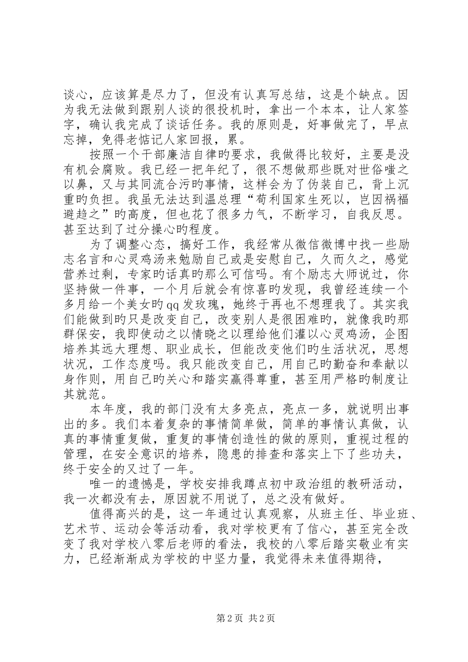 2024年高中校领导个人述职报告_第2页