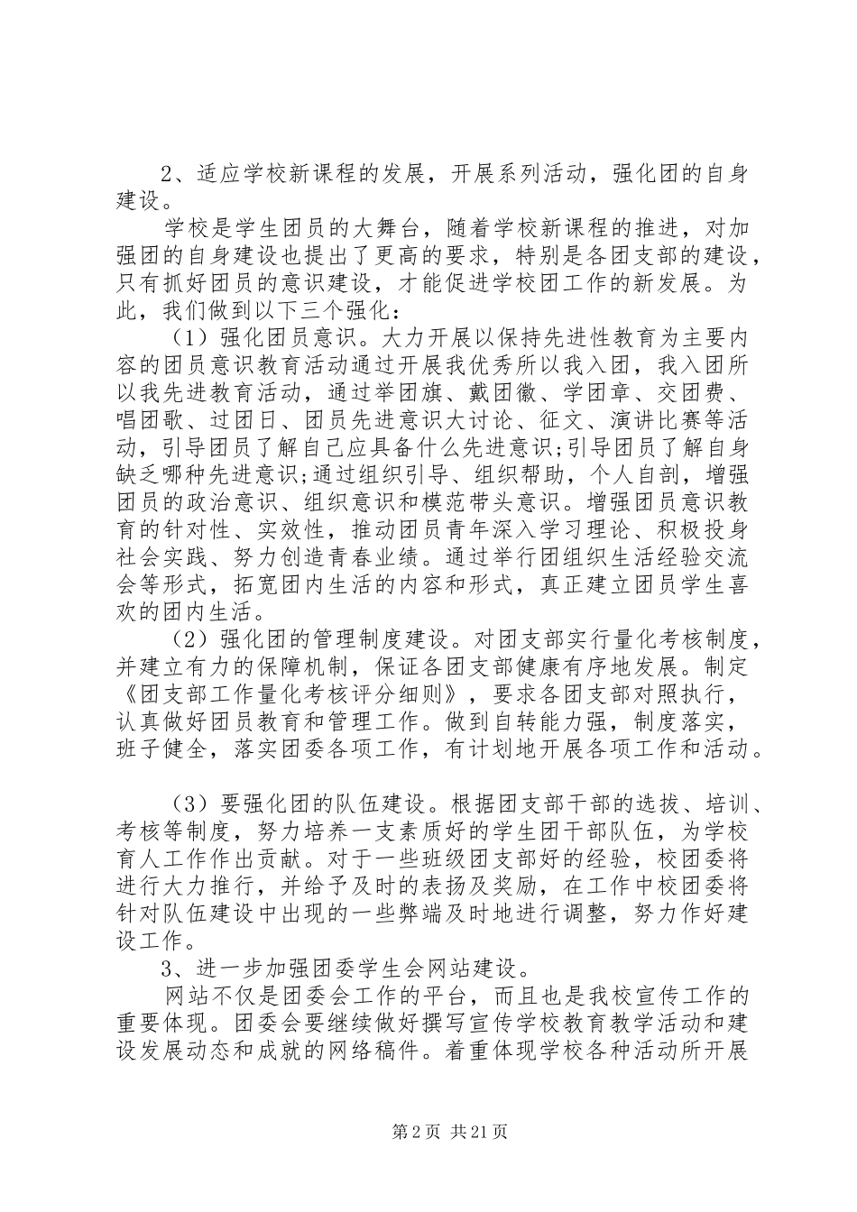 2024年高中校团委工作计划_第2页