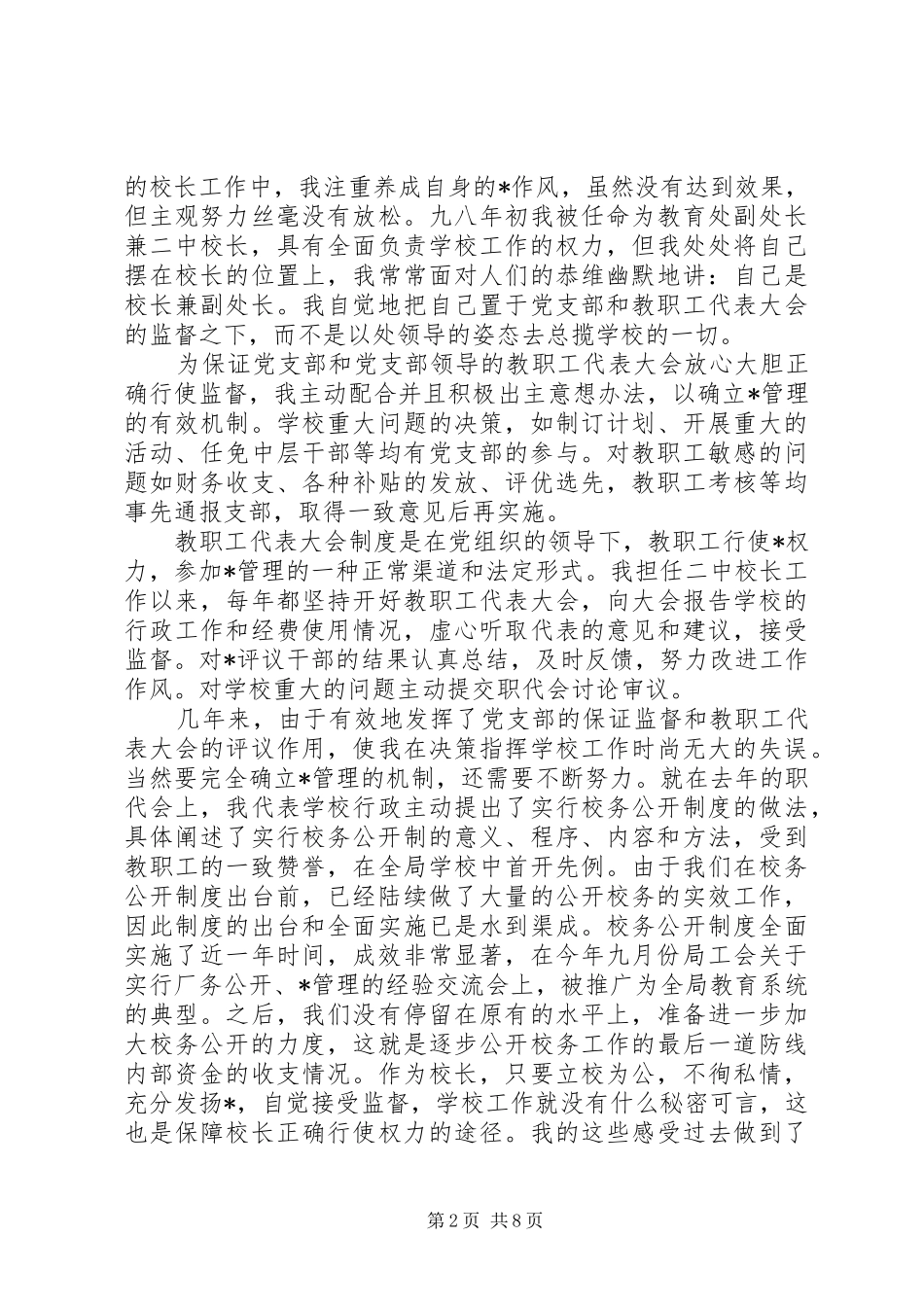 2024年高中校长的述职报告_第2页