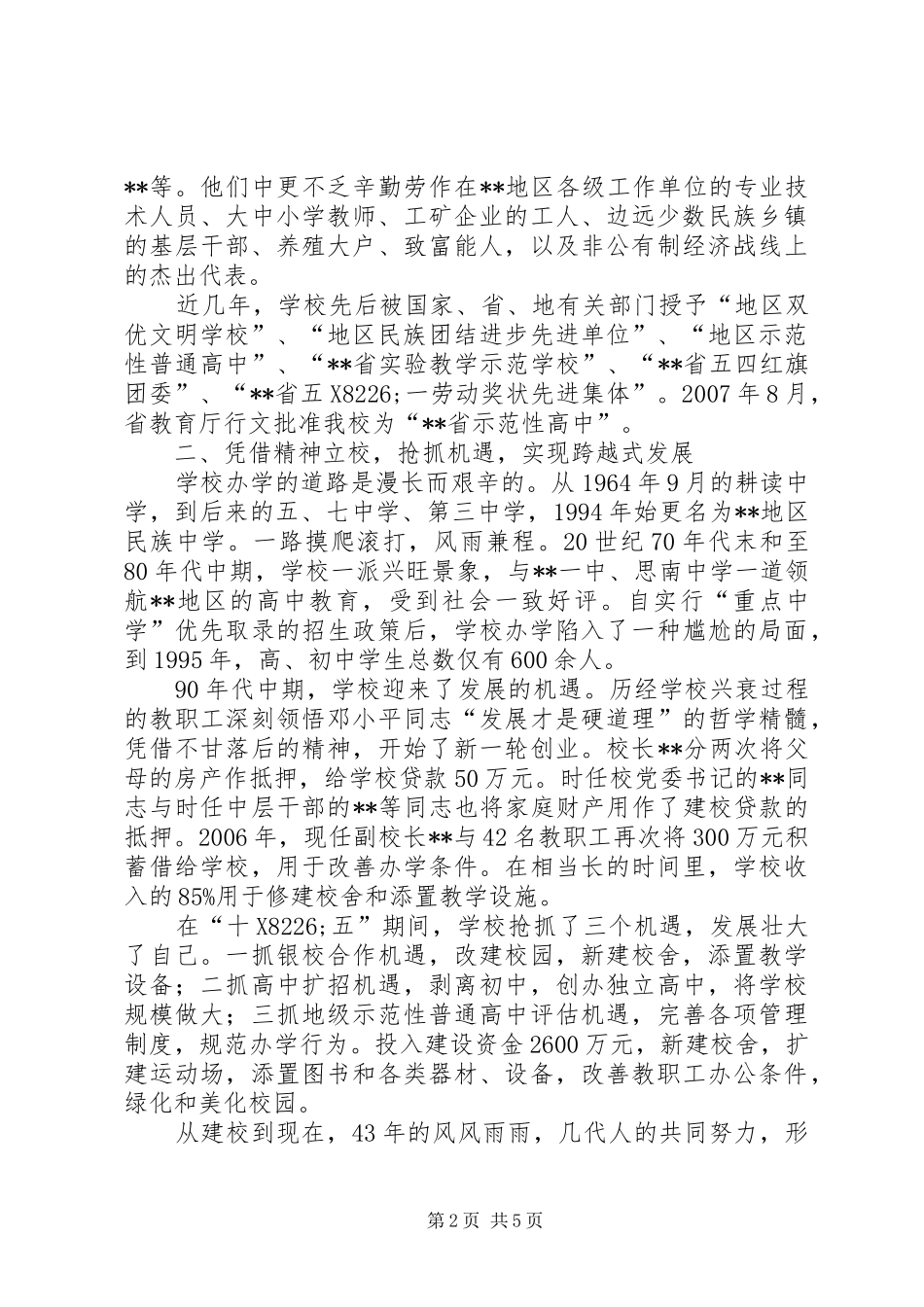 2024年高中校长论坛汇报材料_第2页