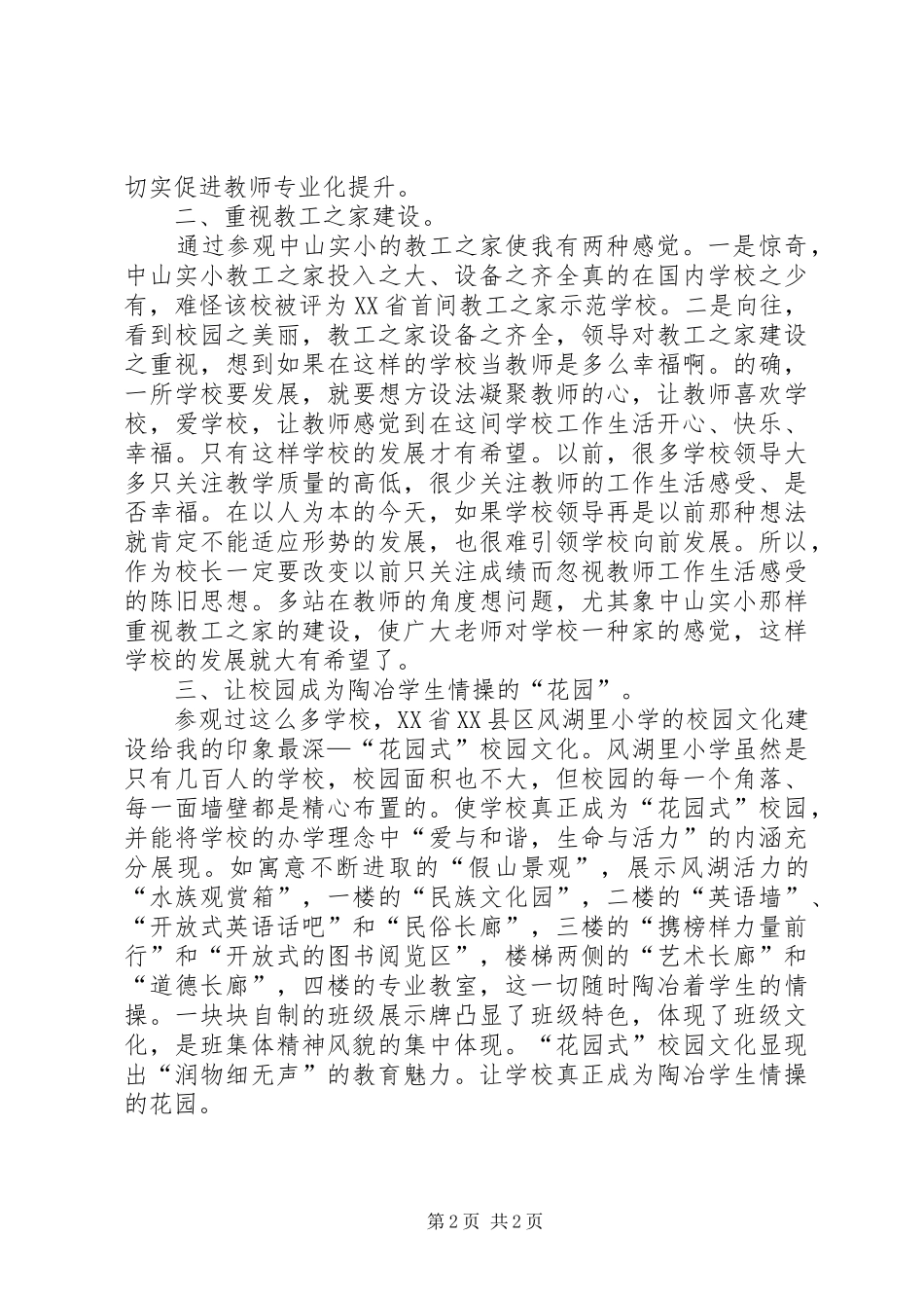 2024年高中校长外出考察报告例文_第2页