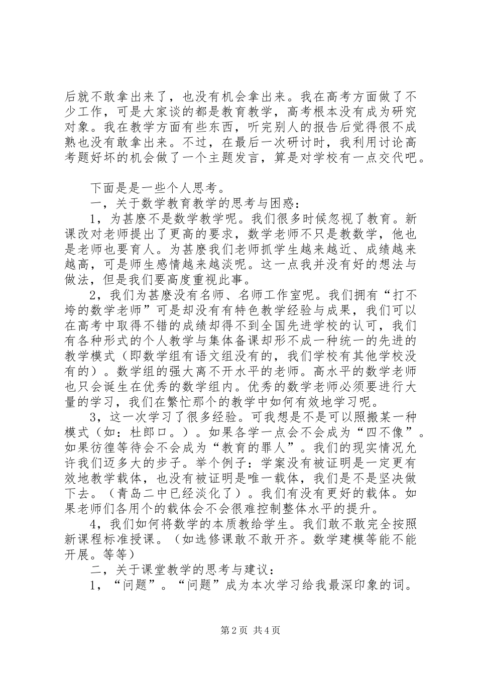 2024年高中新课程改革经验交流会学习总结_第2页