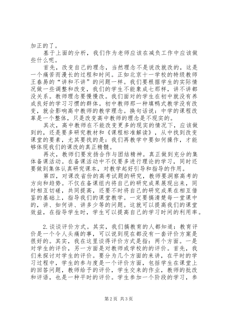 2024年高中新课程改革学习体会_第2页