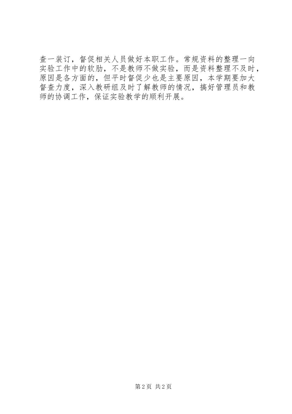 2024年高中信息技术处工作计划_第2页