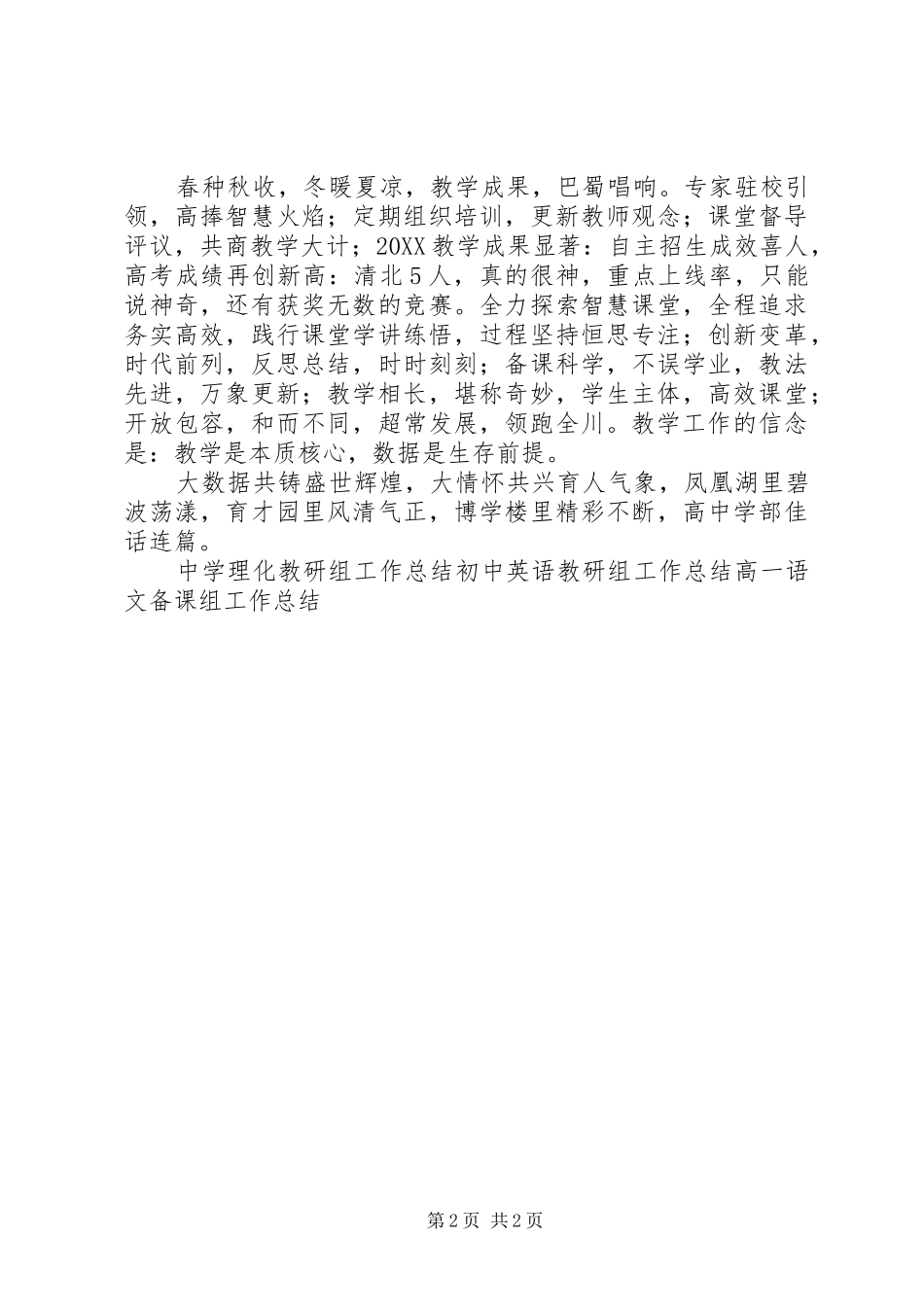 2024年高中学部三项工作总结_第2页