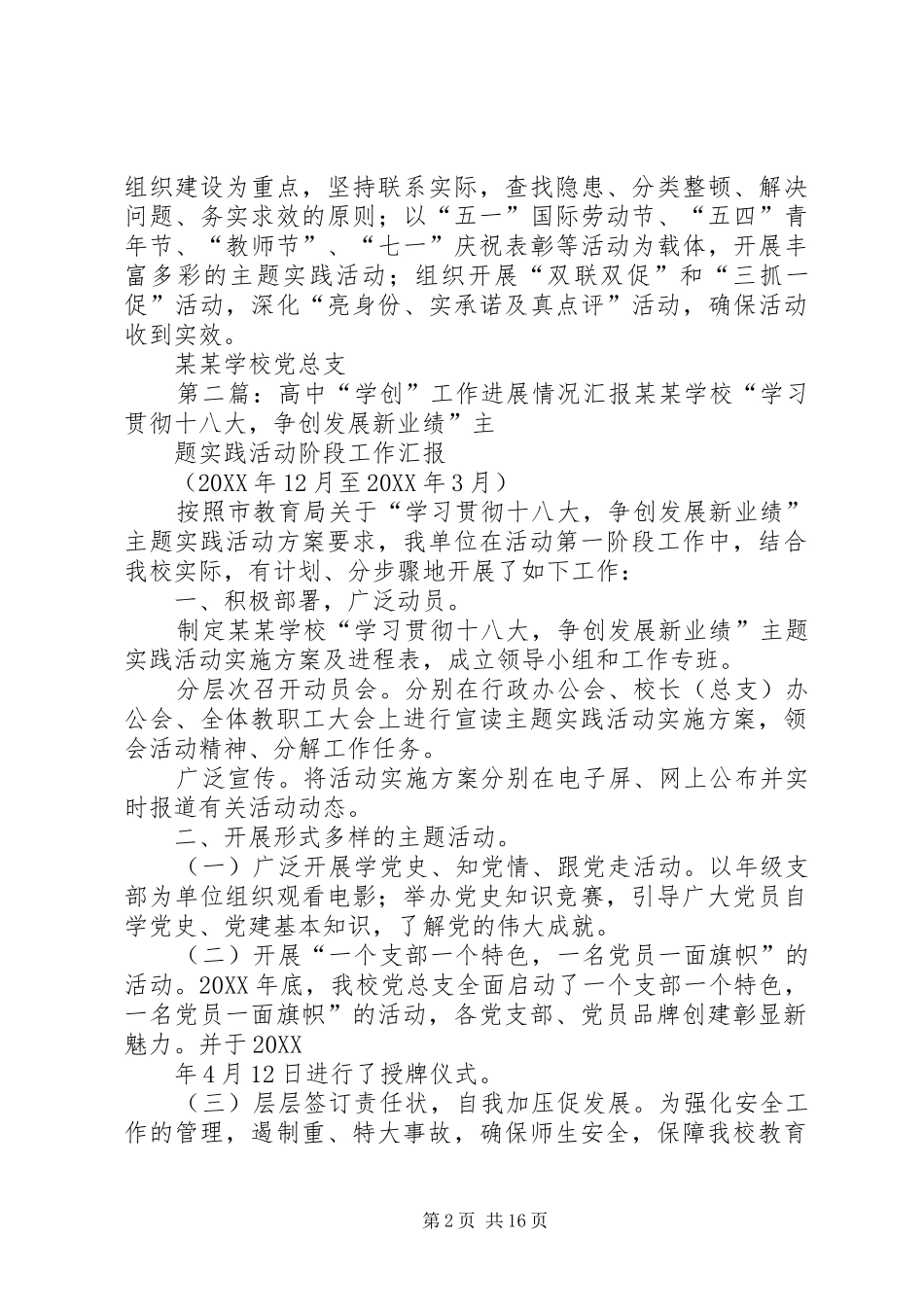 2024年高中学创工作进展情况汇报_第2页