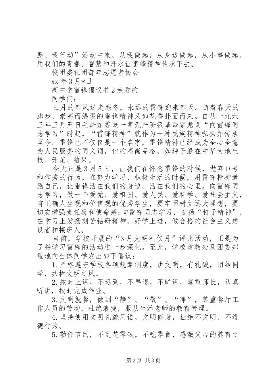 2024年高中学雷锋倡议书_第2页