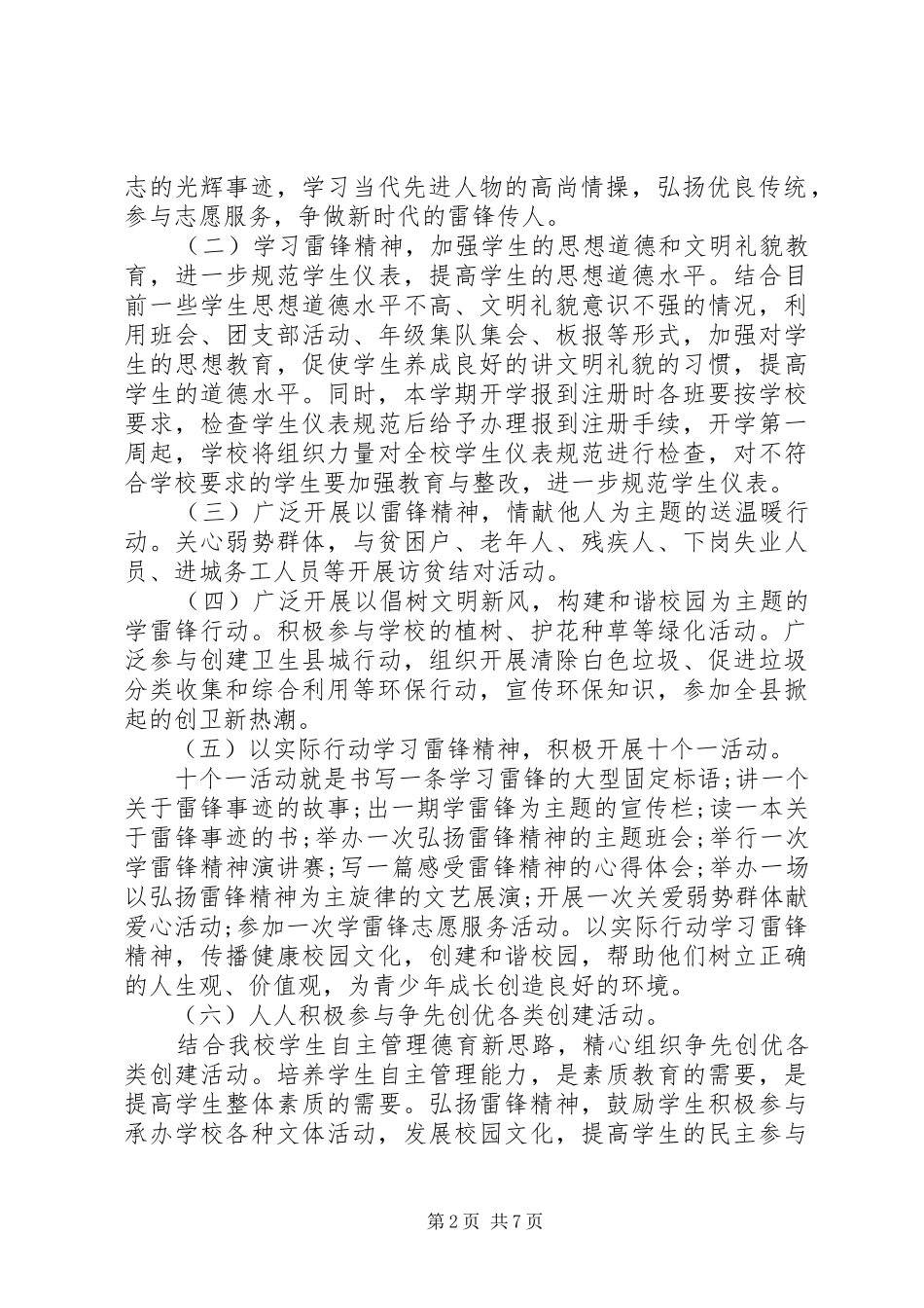 2024年高中学雷锋活动方案_第2页