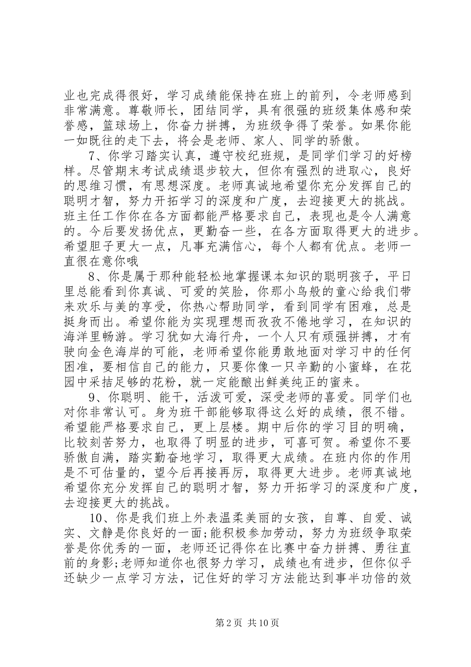2024年高中学生发展报告评语_第2页