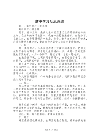 2024年高中学习反思总结