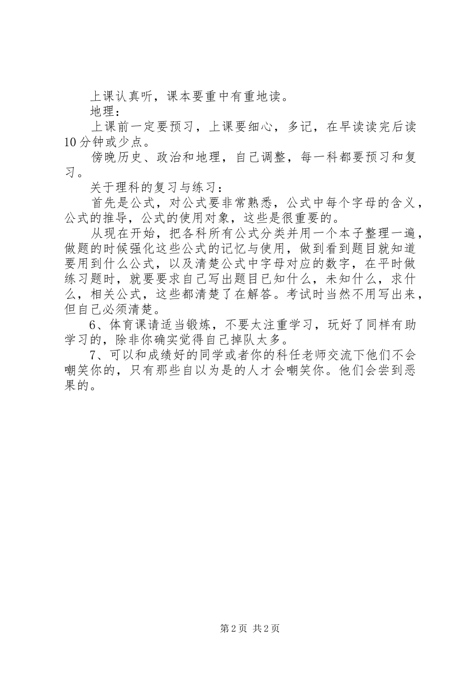 2024年高中学习计划如何制定_第2页
