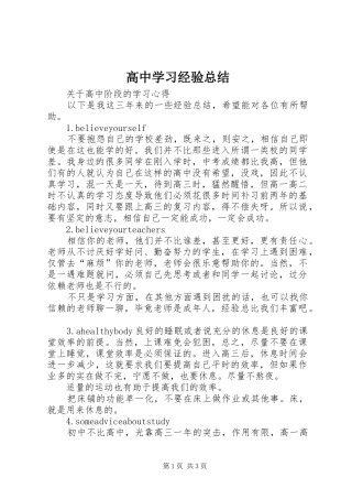 2024年高中学习经验总结