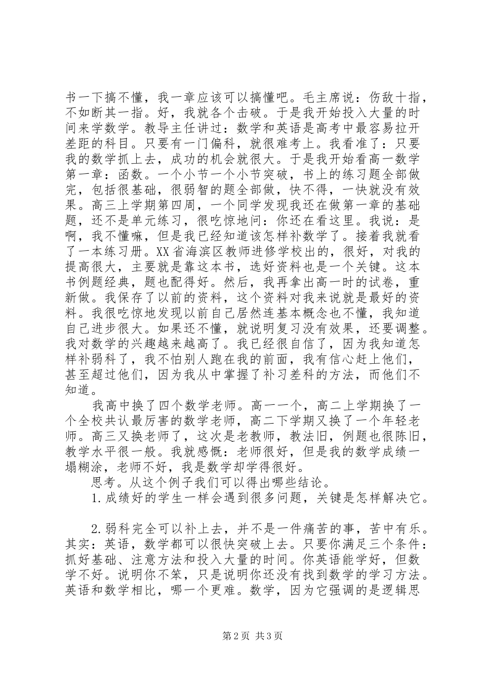 2024年高中学习生活的心得感悟范文_第2页