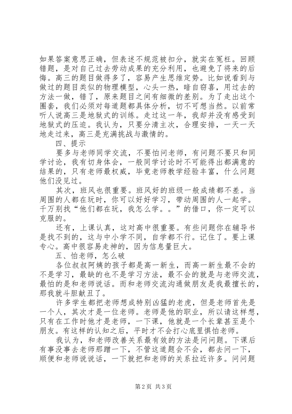 2024年高中学习心得总结_第2页