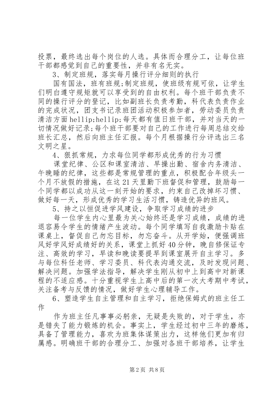 2024年高中一周工作计划范文_第2页