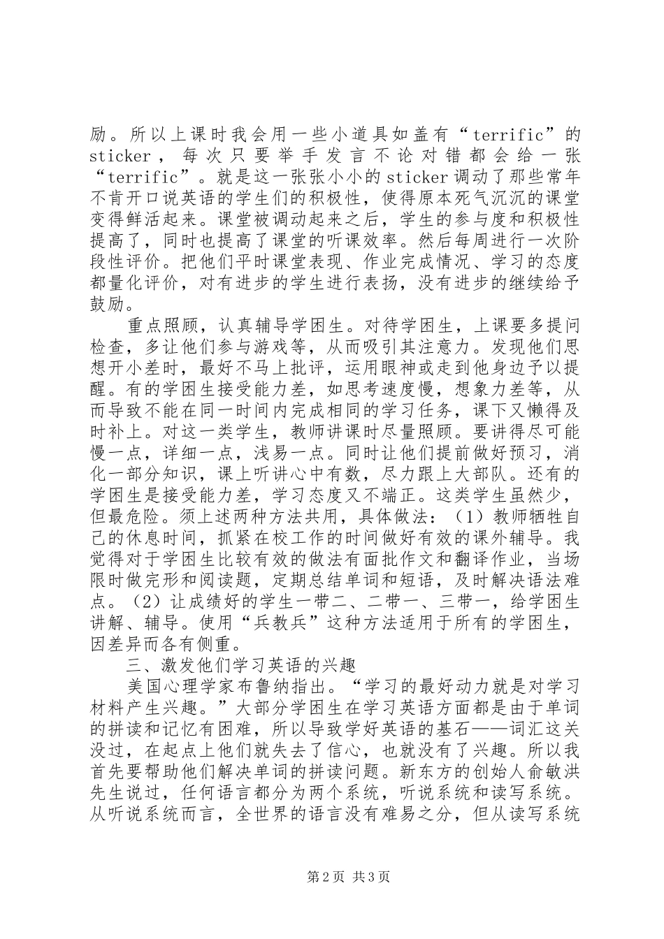 2024年高中英语学困生转化工作总结_第2页