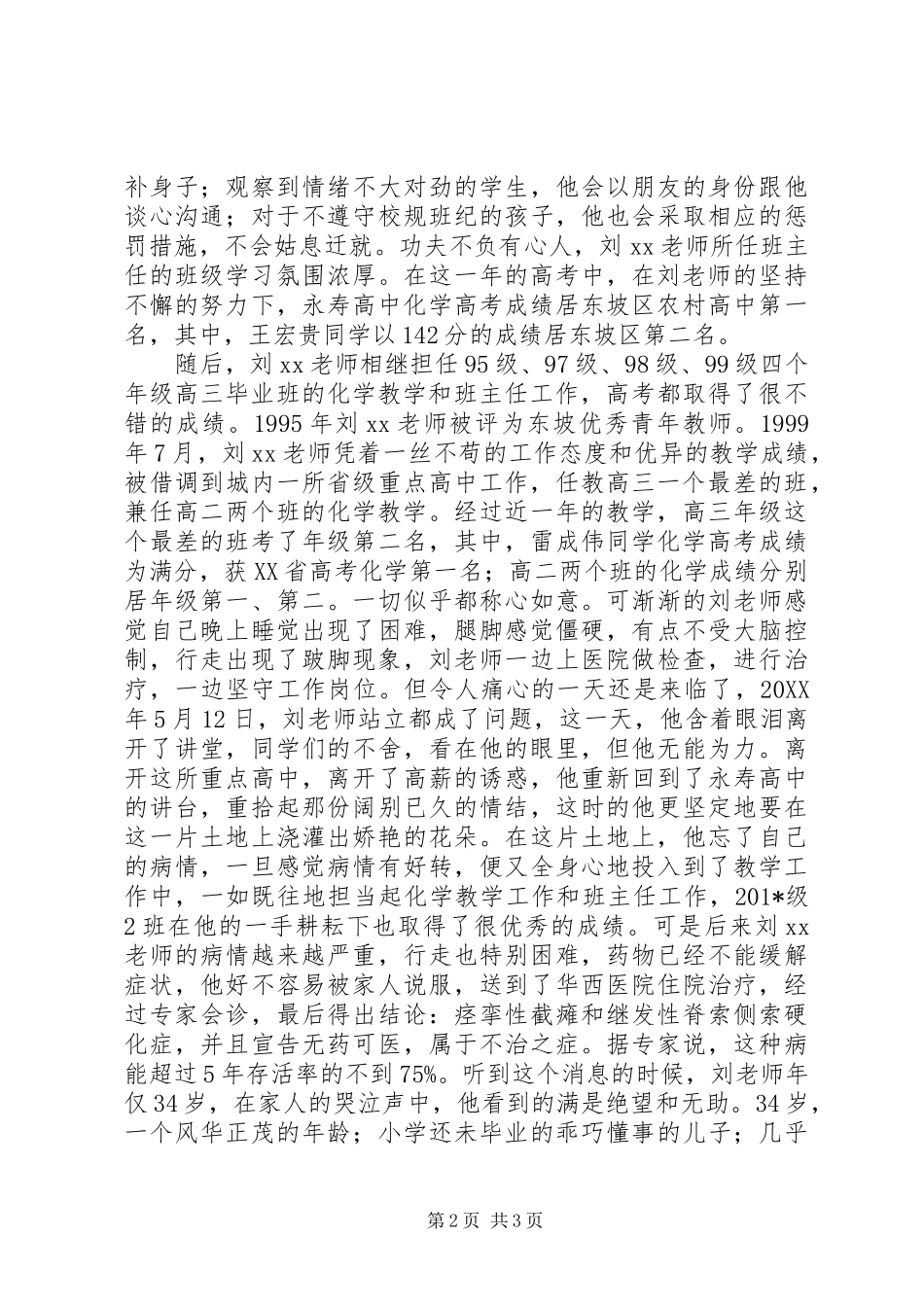 2024年高中优秀共产党员事迹材料_第2页