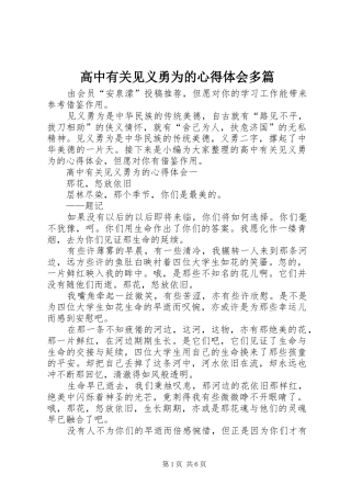 2024年高中有关见义勇为的心得体会多篇