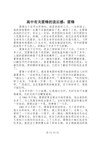 2024年高中有关雷锋的读后感雷锋