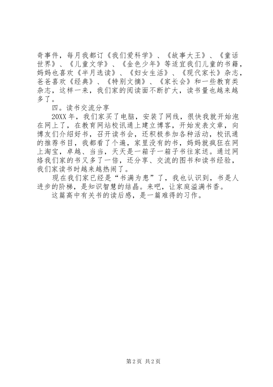 2024年高中有关书的读后感书满为患_第2页