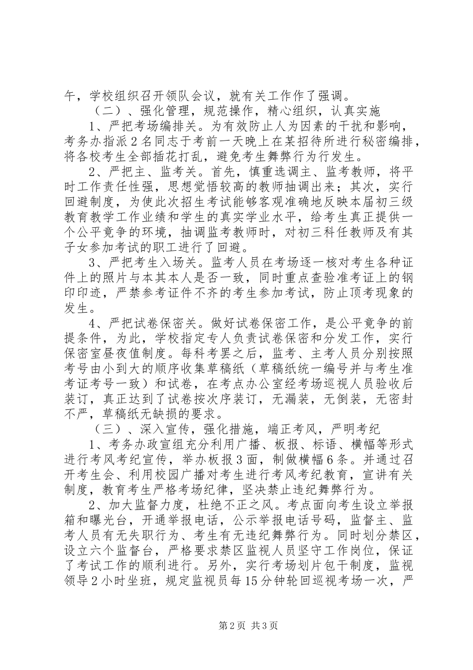 2024年高中招生工作总结范文_第2页