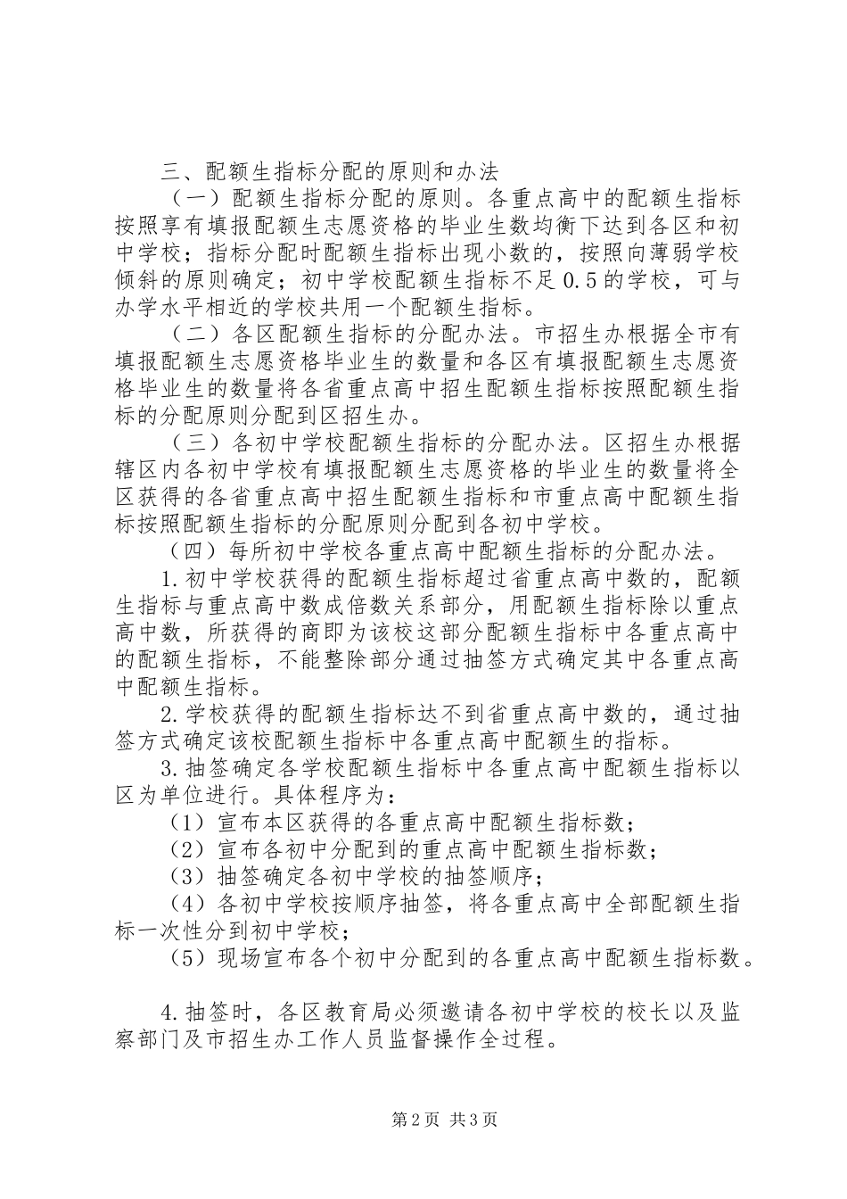 2024年高中招生政策实施方案_第2页