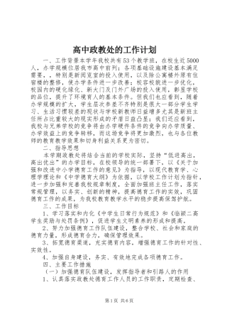 2024年高中政教处的工作计划