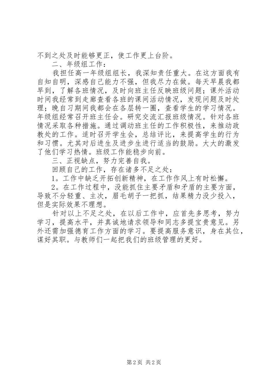 2024年高中政教处副主任教务工作总结_第2页