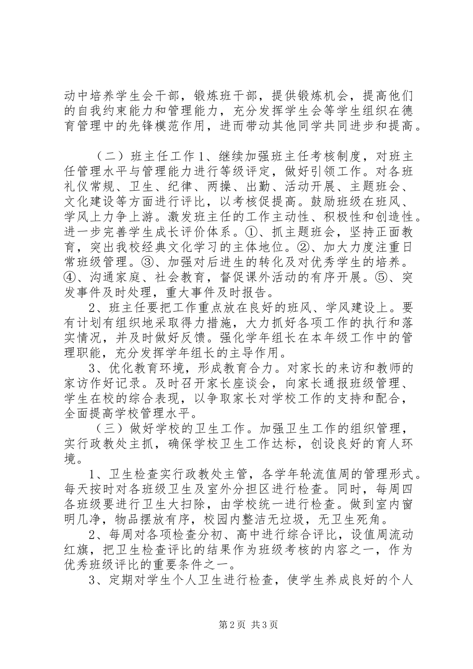 2024年高中政教处工作计划_第2页