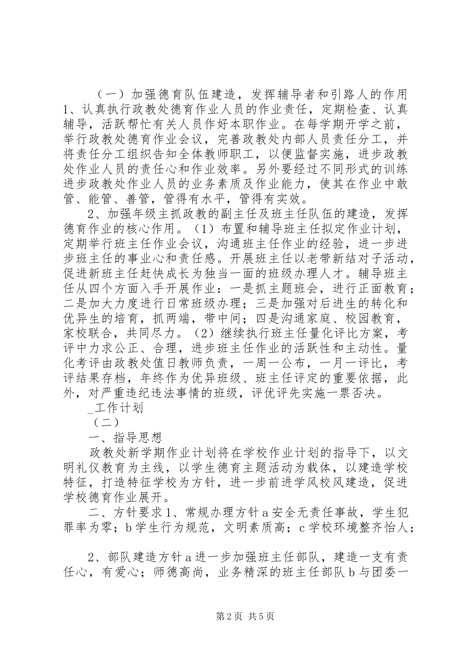 2024年高中政教处工作计划书_第2页