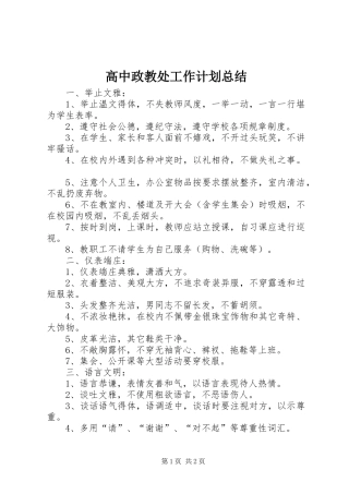 2024年高中政教处工作计划总结
