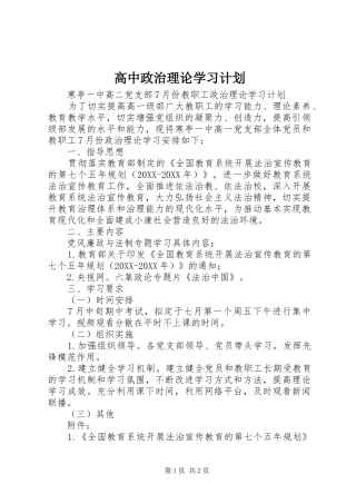 2024年高中政治理论学习计划