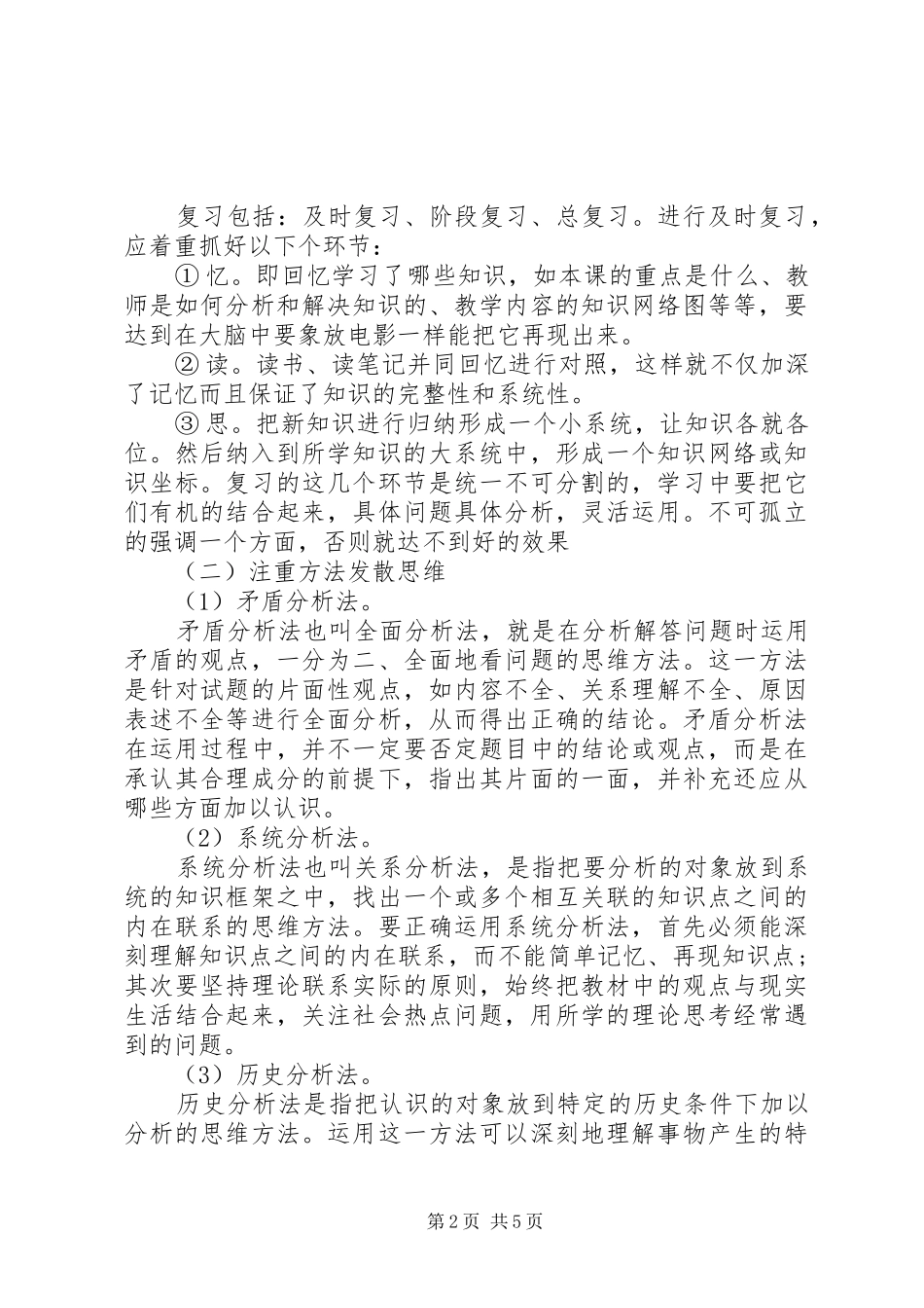 2024年高中政治学习心得体会优秀范文_第2页