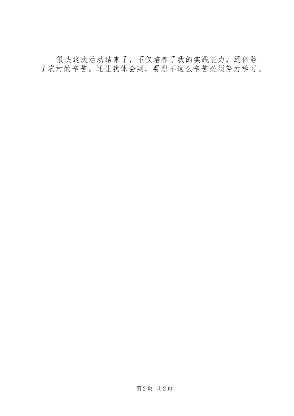 2024年高中综合实践活动总结_第2页