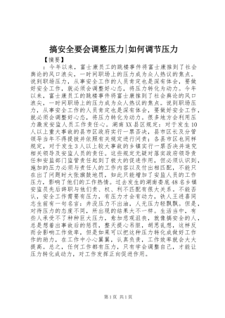2024年搞安全要会调整压力如何调节压力