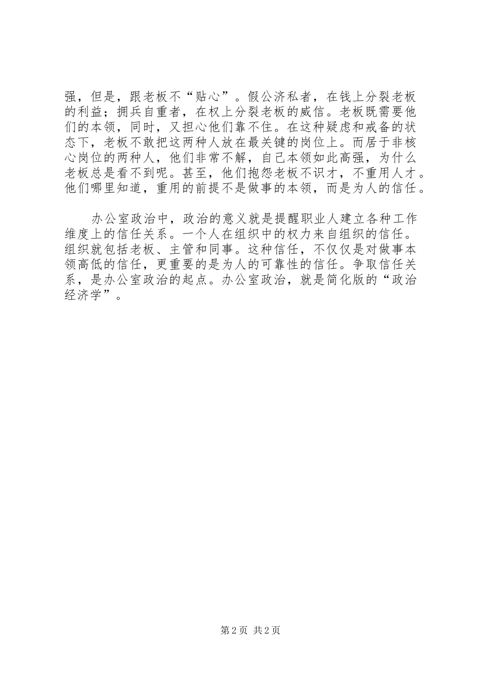 2024年搞懂办公室里的政治经济学(2)_第2页
