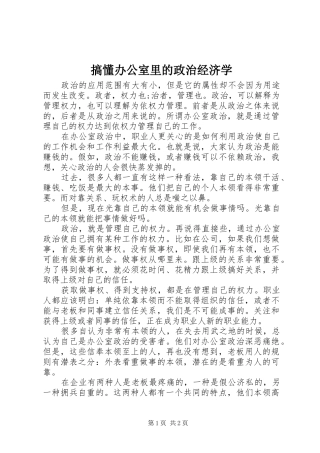 2024年搞懂办公室里的政治经济学