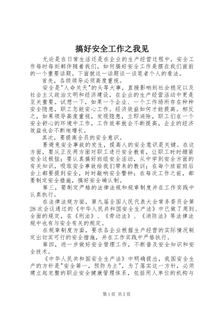 2024年搞好安全工作之我见