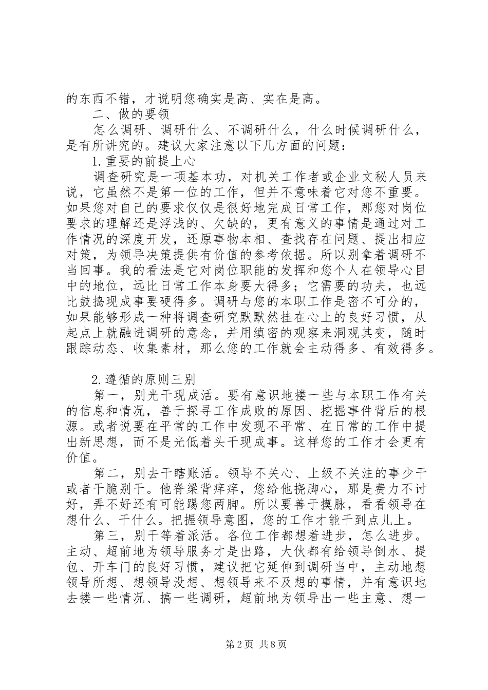 2024年搞好调查研究与写好调研报_第2页