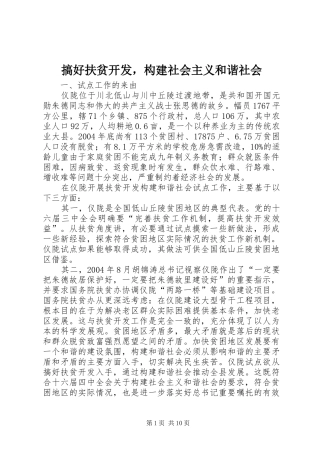 2024年搞好扶贫开发，构建社会主义和谐社会