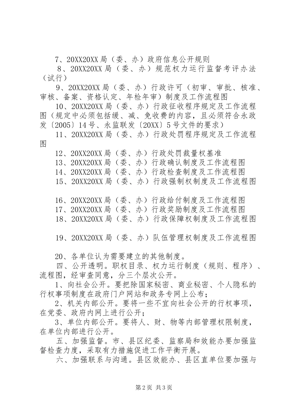 2024年搞好规范权力运行制度建设工作的几点提示_第2页
